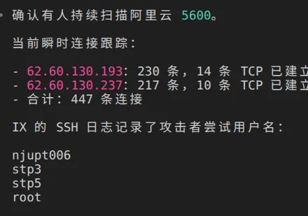 阿里云入口被扫描