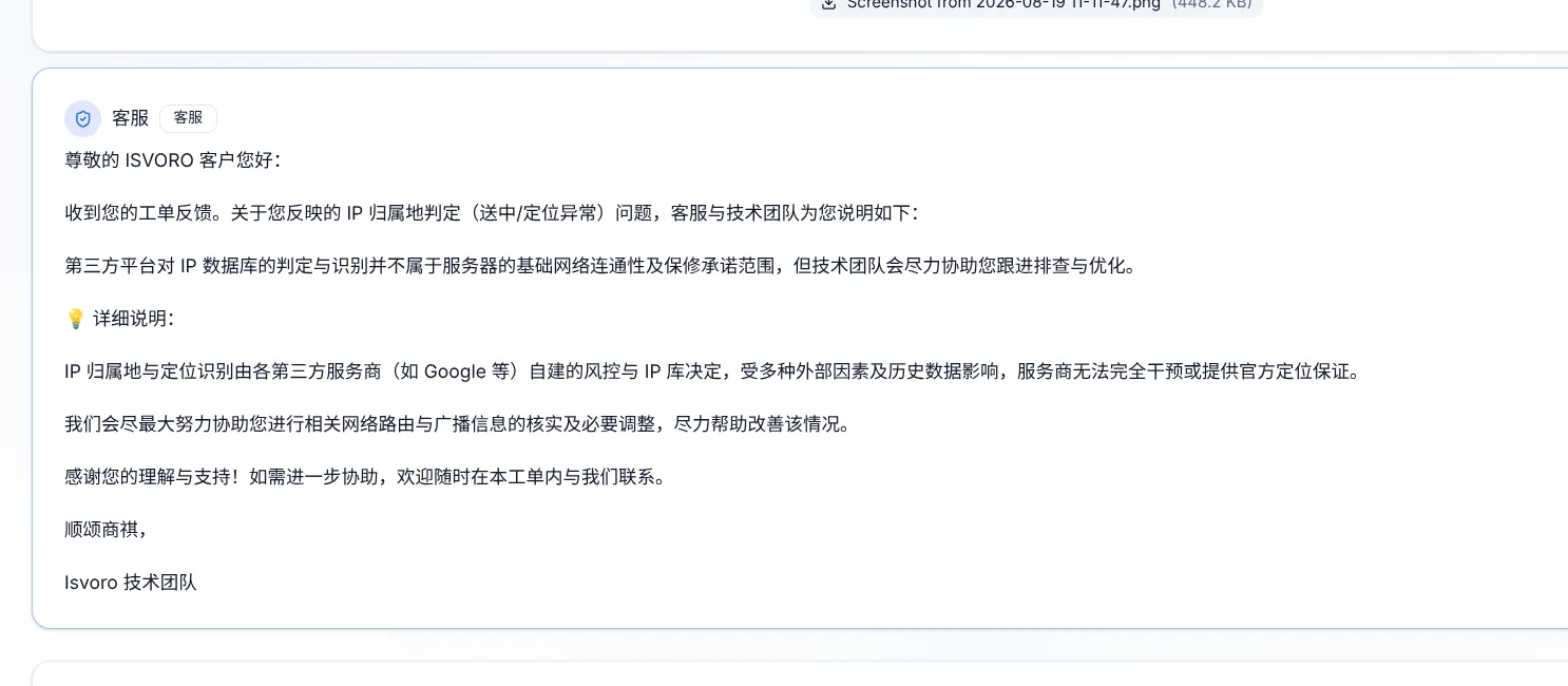 Isvoro 客服关于 IP 归属地问题的回复